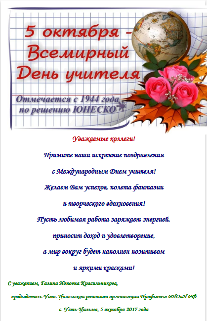 Поздравления С Днем Учителя Коллегам Математикам